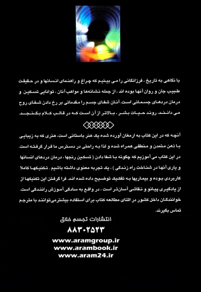 انرژی درمانی پیشرفته